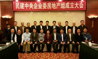 民建云南省委会员当选民建中央企业委房地产组委员
