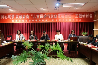 民建云南省委联络委、妇委会开展“同心筑梦 议政云南”研讨会