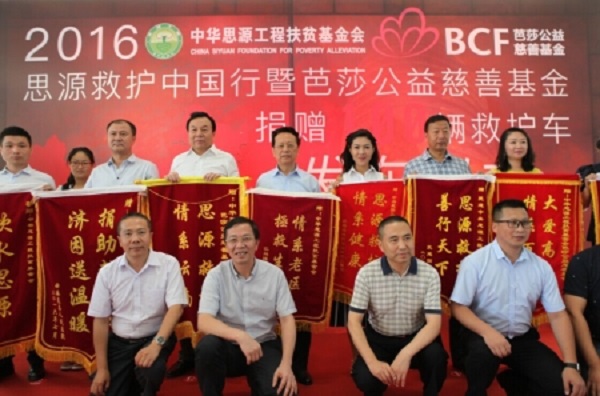 民建云南省委参加2016’思源救护暨芭莎公益慈善基金捐赠救护车发车仪式