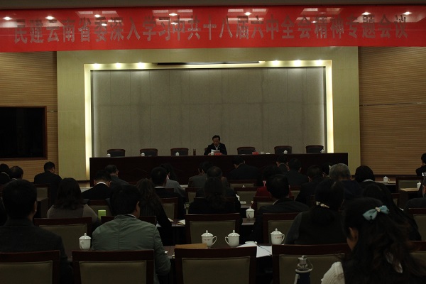 民建云南省委深入学习贯彻落实十八届六中全会精神提出三点措施