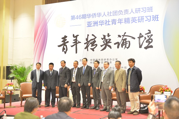 第46期华侨华人社团负责人研习班 ——亚洲华社青年精英研习班举行“青年精英论坛”