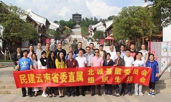 民建省直北城基层委学习贯彻会省委第九次代表大会精神